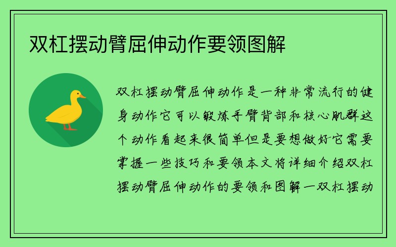 双杠摆动臂屈伸动作要领图解